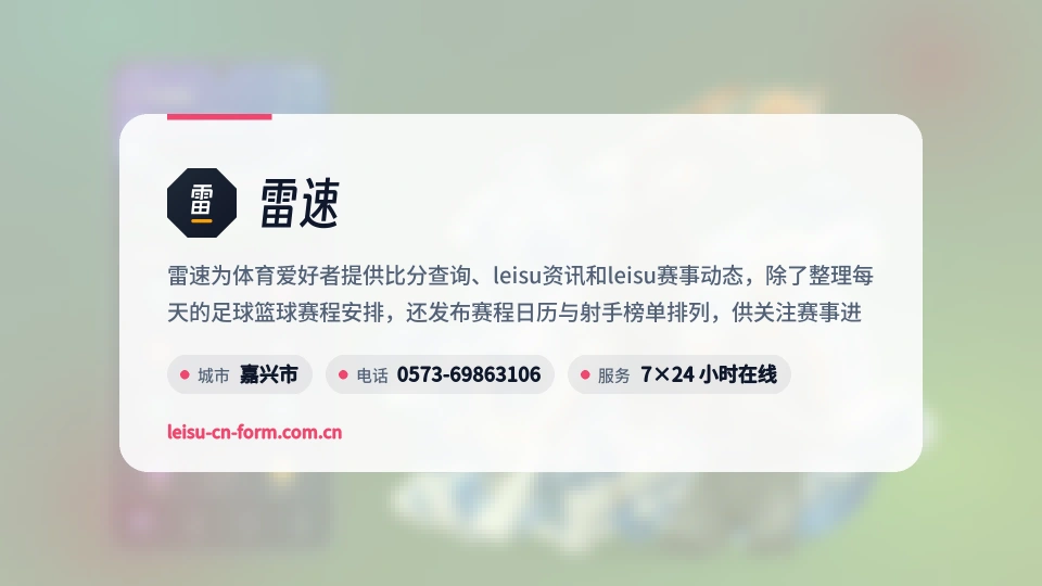 雷速介绍
