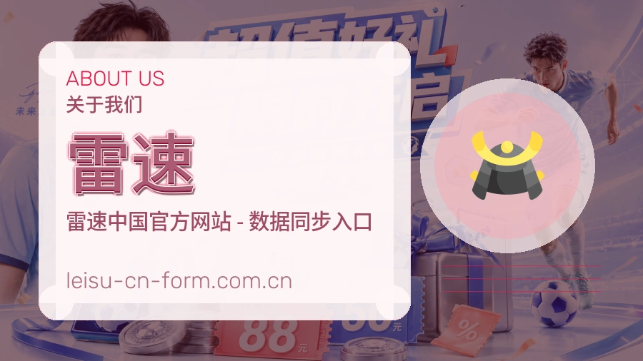 关于雷速